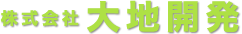 株式会社大地開発